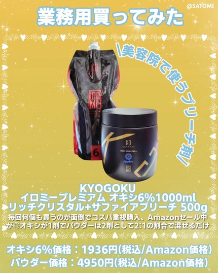 ボンディング・ブリーチ/got2b/ブリーチ剤を使ったクチコミ(3枚目)