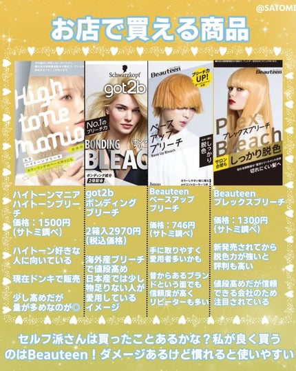 ボンディング・ブリーチ/got2b/ブリーチ剤を使ったクチコミ(2枚目)