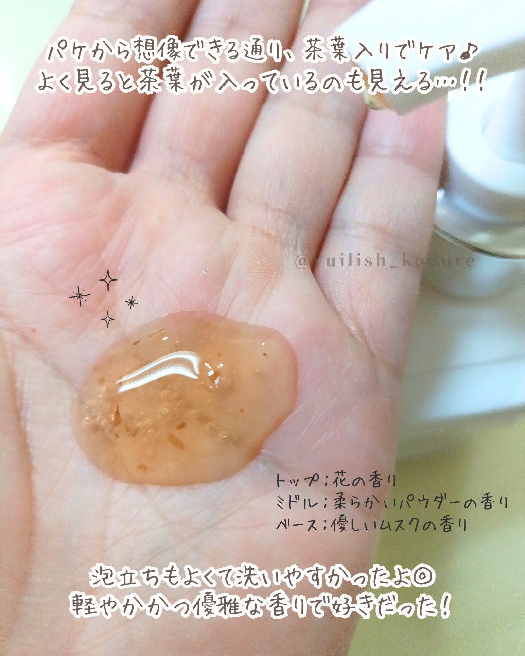 パフュームボディウォッシュ リリームスクホワイトティー/TEABLESS/ボディソープを使ったクチコミ(3枚目)