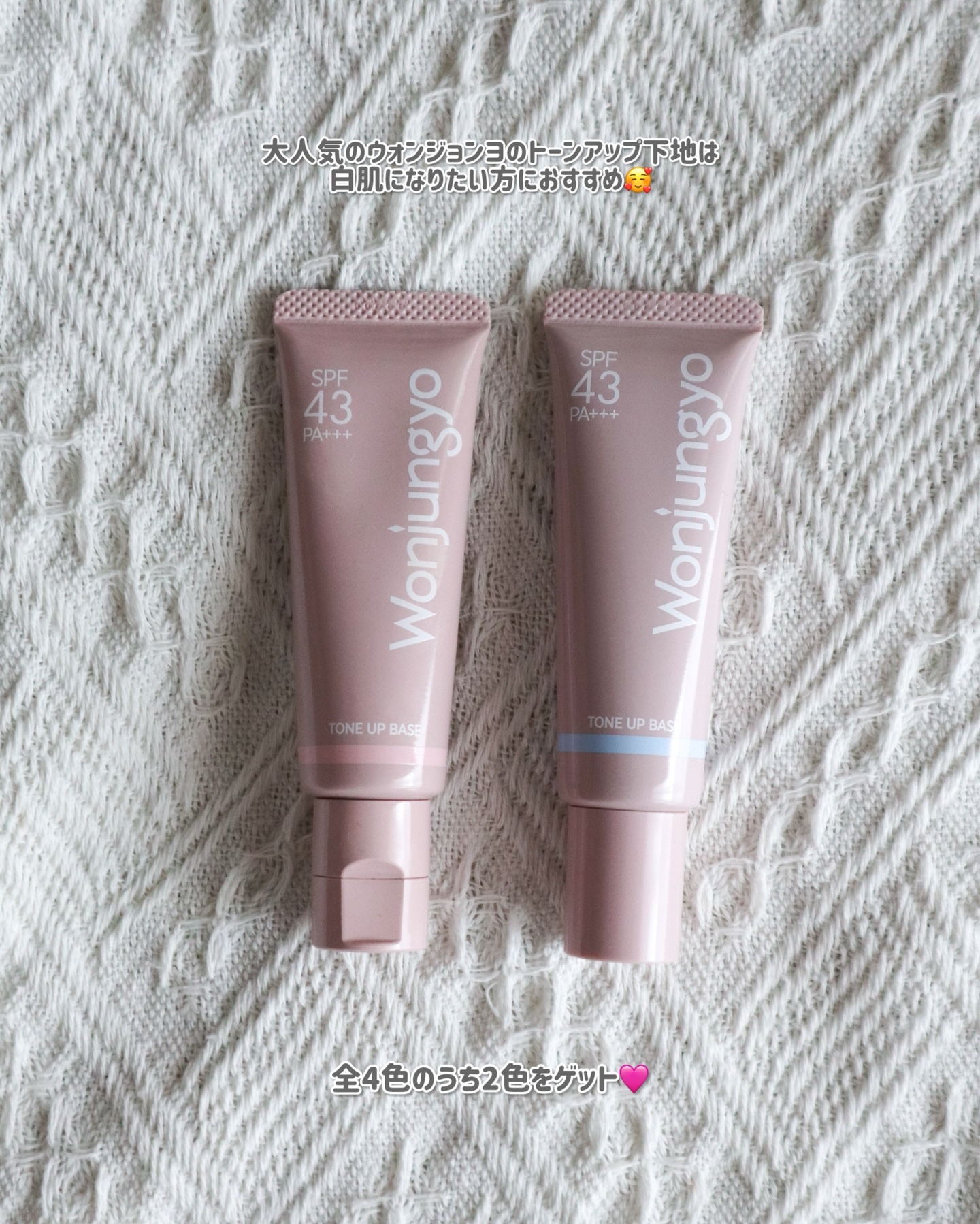 ウォンジョンヨ トーンアップベース N/Wonjungyo/化粧下地を使ったクチコミ（2枚目）