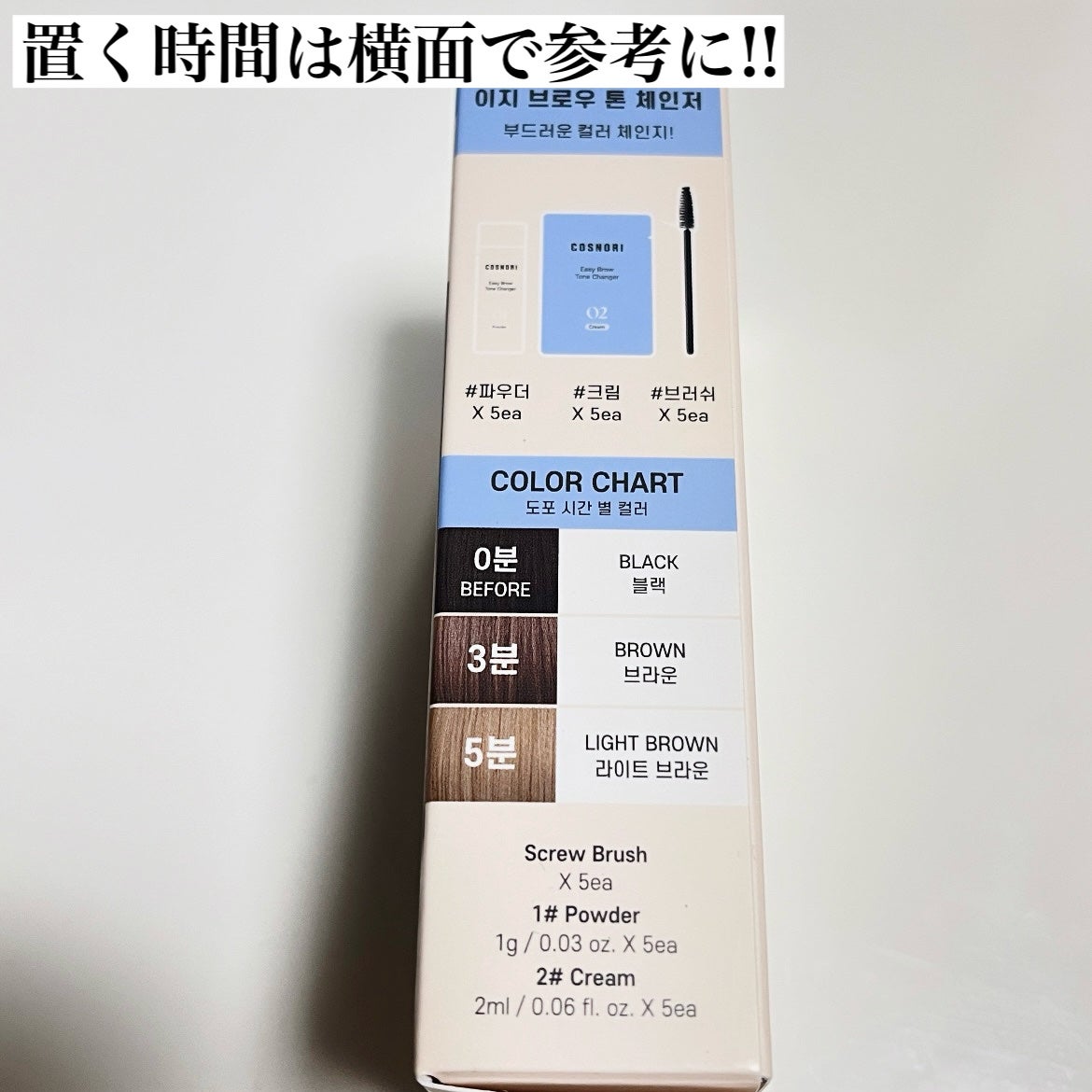 イージーブロウトーンチェンジャー/COSNORI/その他アイブロウを使ったクチコミ(4枚目)