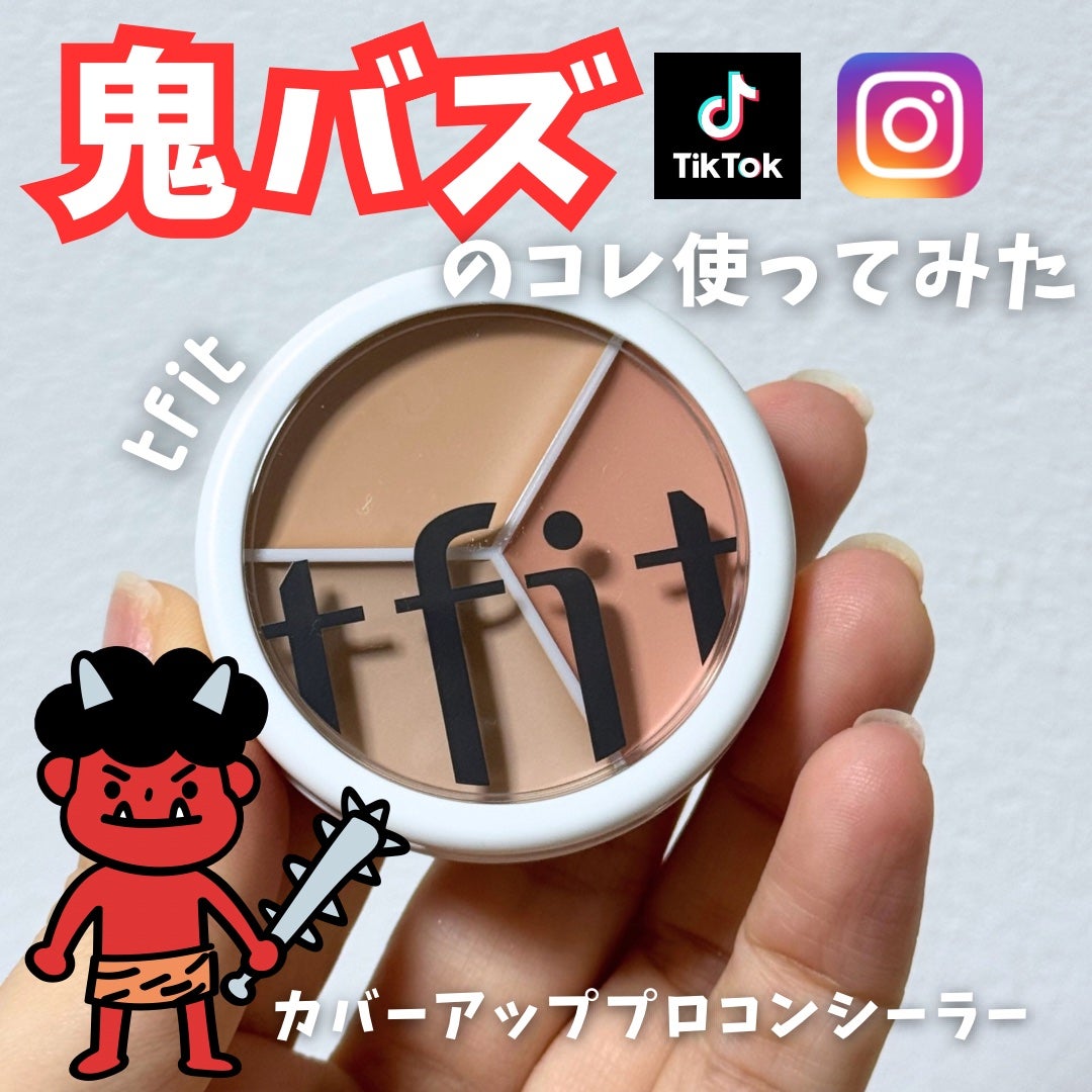 カバーアッププロコンシーラー/TFIT/パレットコンシーラーを使ったクチコミ(1枚目)