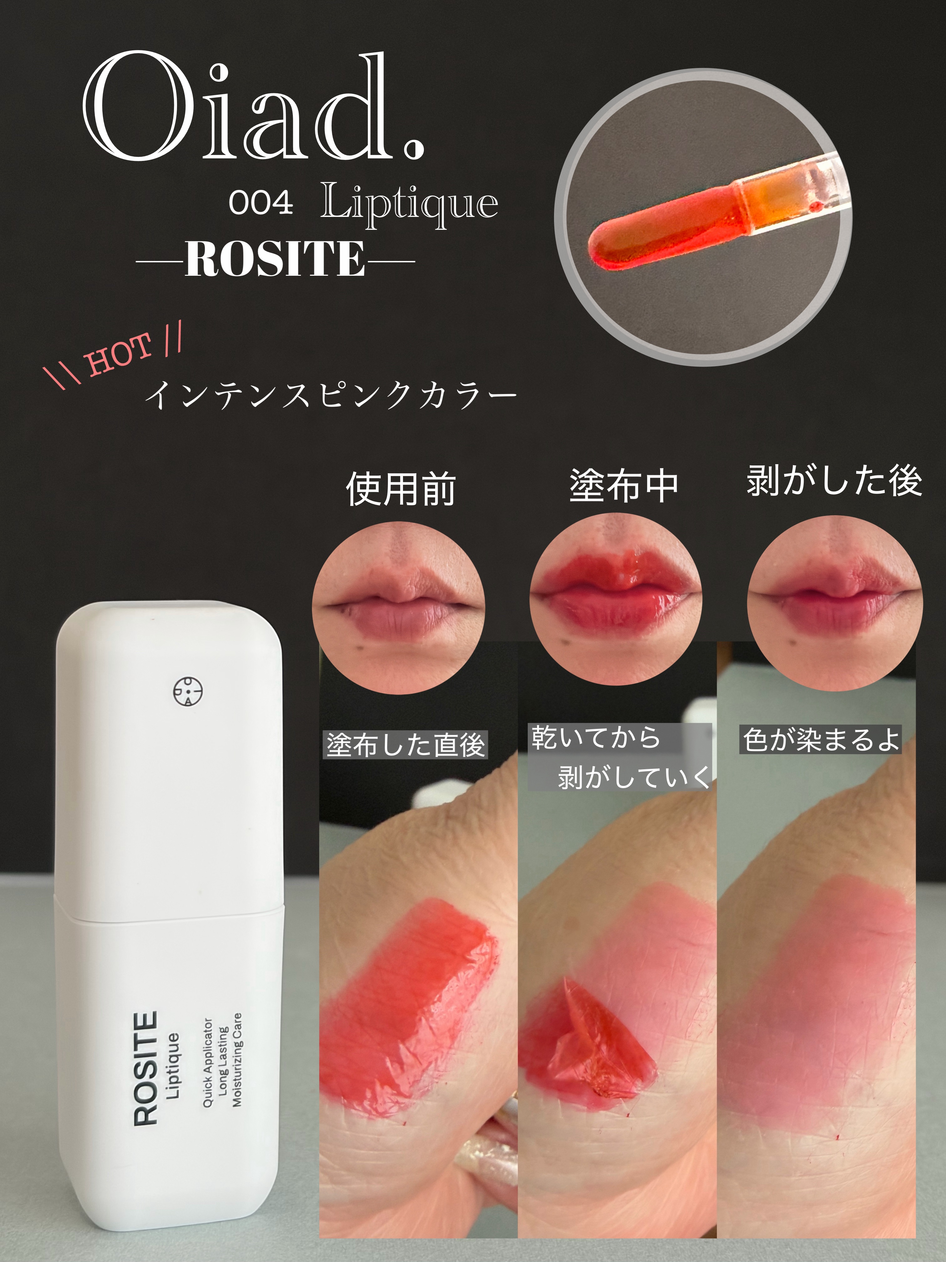 リップティーク/oiad/口紅を使ったクチコミ（3枚目）