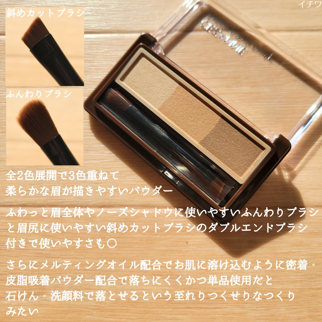 アイブロウ&シェードパウダー/CEZANNE/パウダーアイブロウを使ったクチコミ（3枚目）