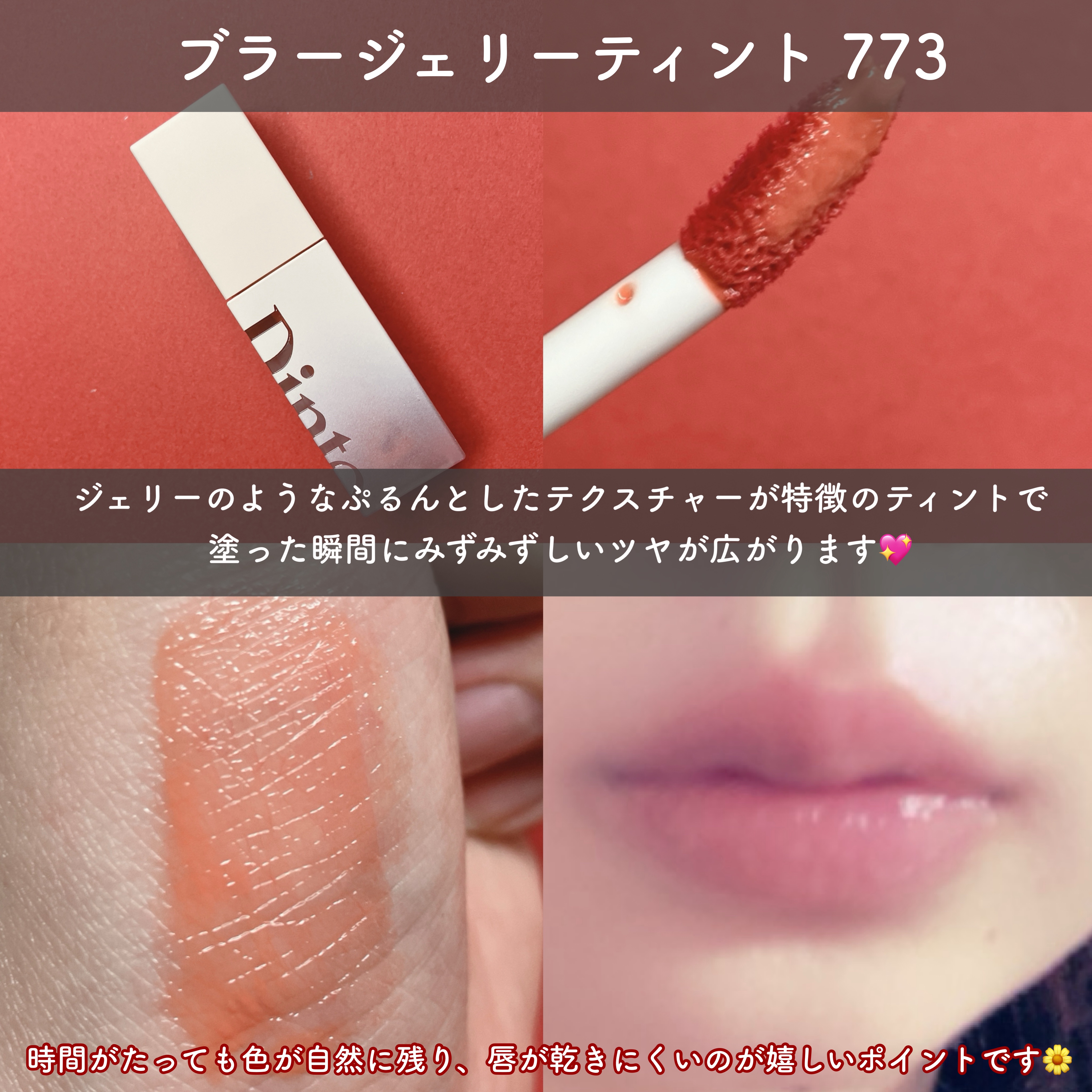 ブラーグロイリップティント/Dinto/リップティントを使ったクチコミ（3枚目）