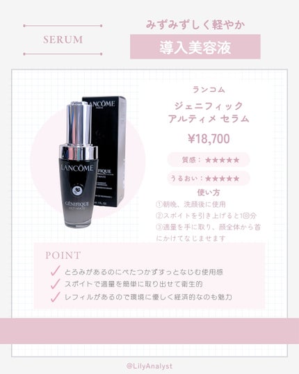 ジェニフィック アルティメ セラム/LANCOME/美容液を使ったクチコミ(2枚目)