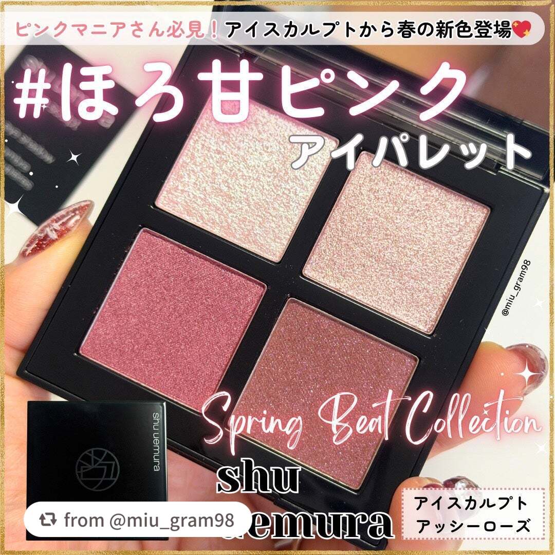 【miu_gram98さんから引用】

“シュウウエムラ
アイスカルプト アッシーローズ

シュウウエムラ春のメイクコレクション“スプリングビートコレクション”からアイスカルプトの新色アッシー ローズが登場〜！音楽が着想源になっていて、トレ