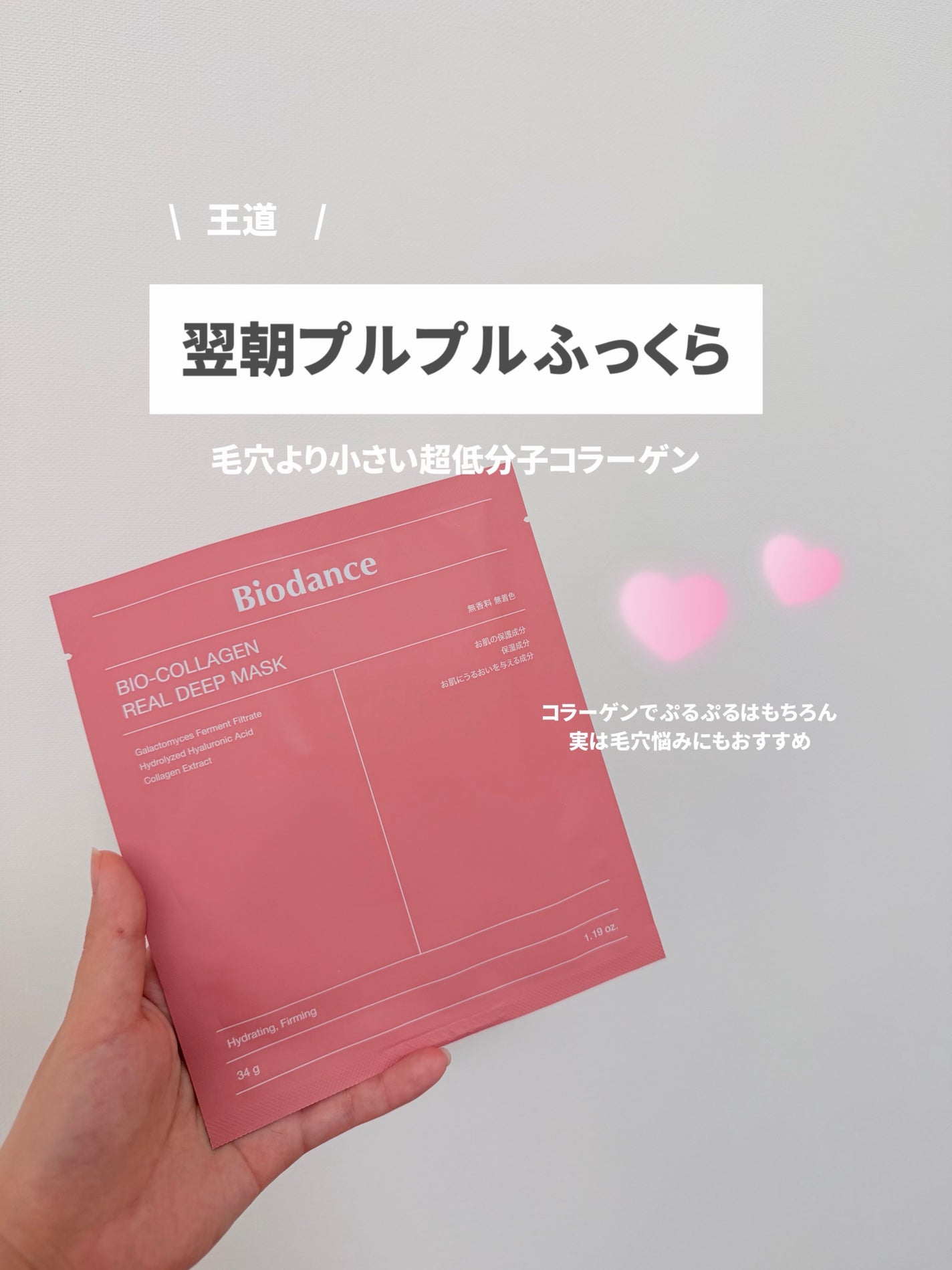 バイオコラーゲンリアルディープマスク/Biodance/シートマスク・パックを使ったクチコミ(5枚目)