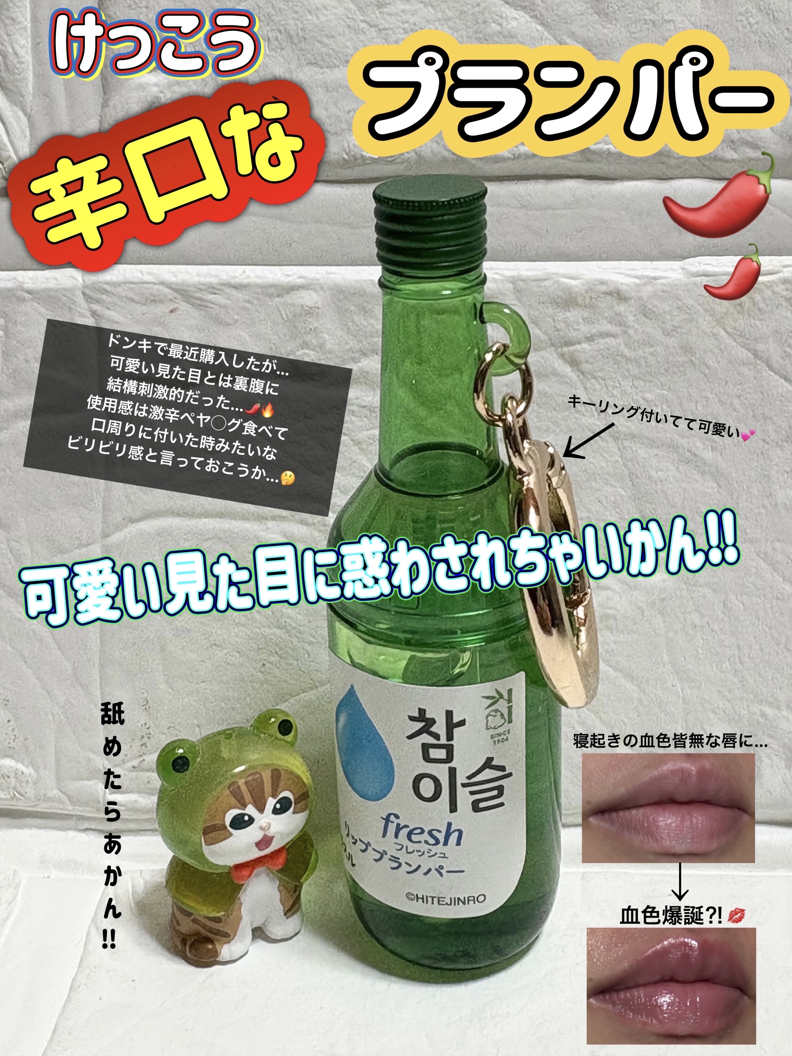 チャミスルリッププランパー フレッシュ/SHOBIDO/リッププランパーを使ったクチコミ（1枚目）