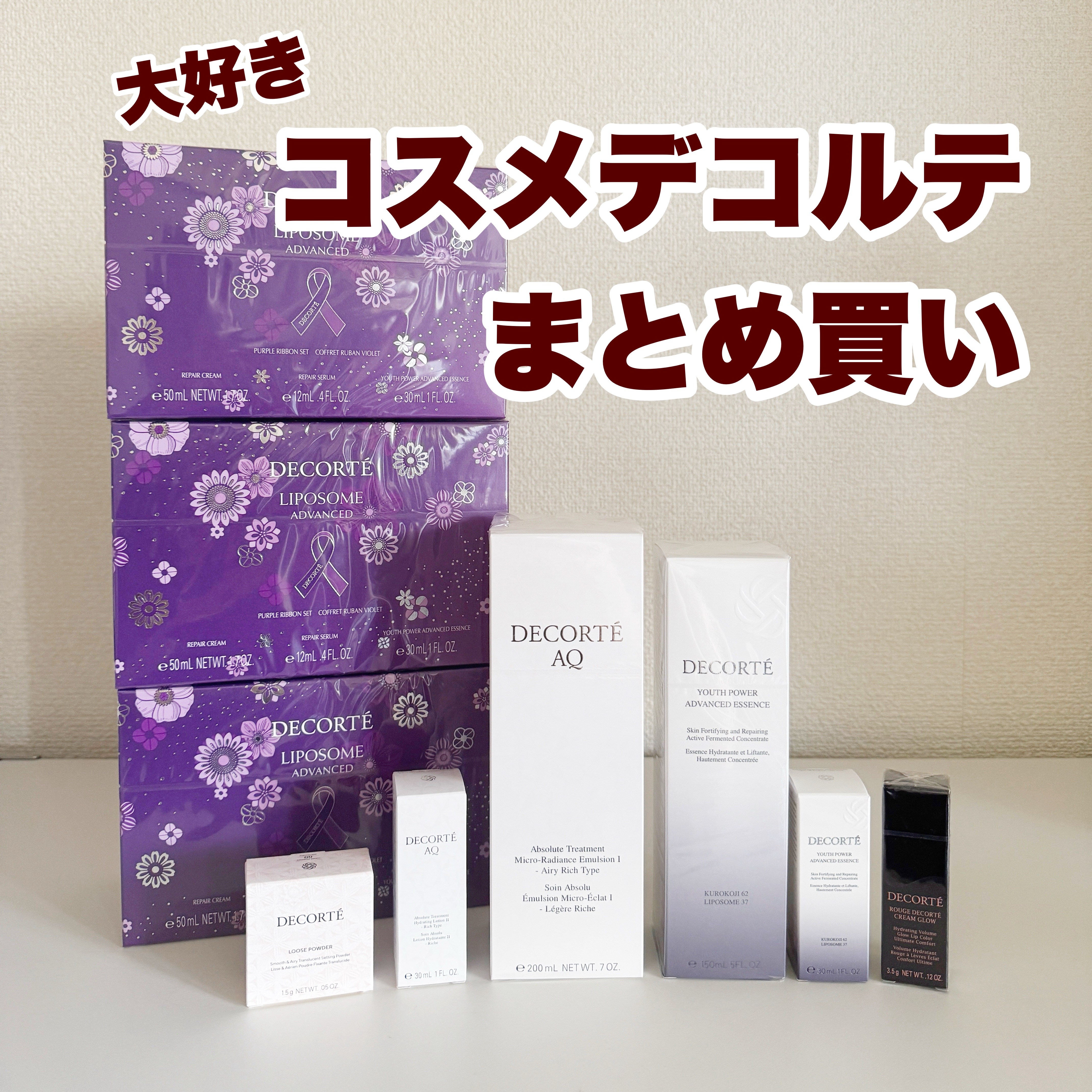 DECORTÉ AQ アブソリュート エマルジョン マイクロラディアンス Ⅰのクチコミ「昨年12月に、コスメデコルテで色々まとめ買いしました🛍️

ここ最近は物価高の影響で大好きなデ.....」（1枚目）