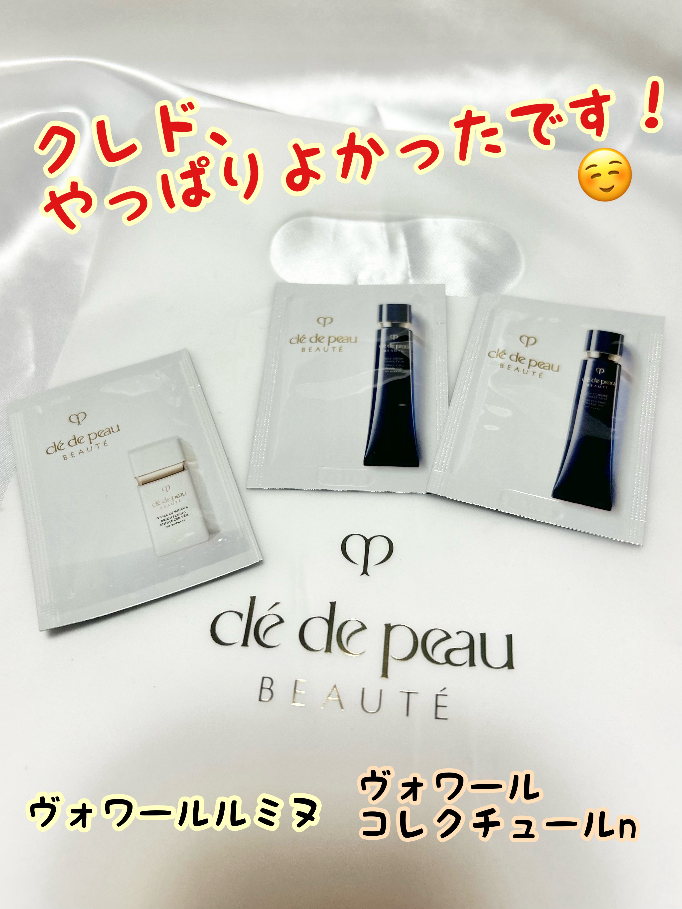 ヴォワールコレクチュールｎ/クレ・ド・ポー ボーテ/化粧下地を使ったクチコミ（1枚目）