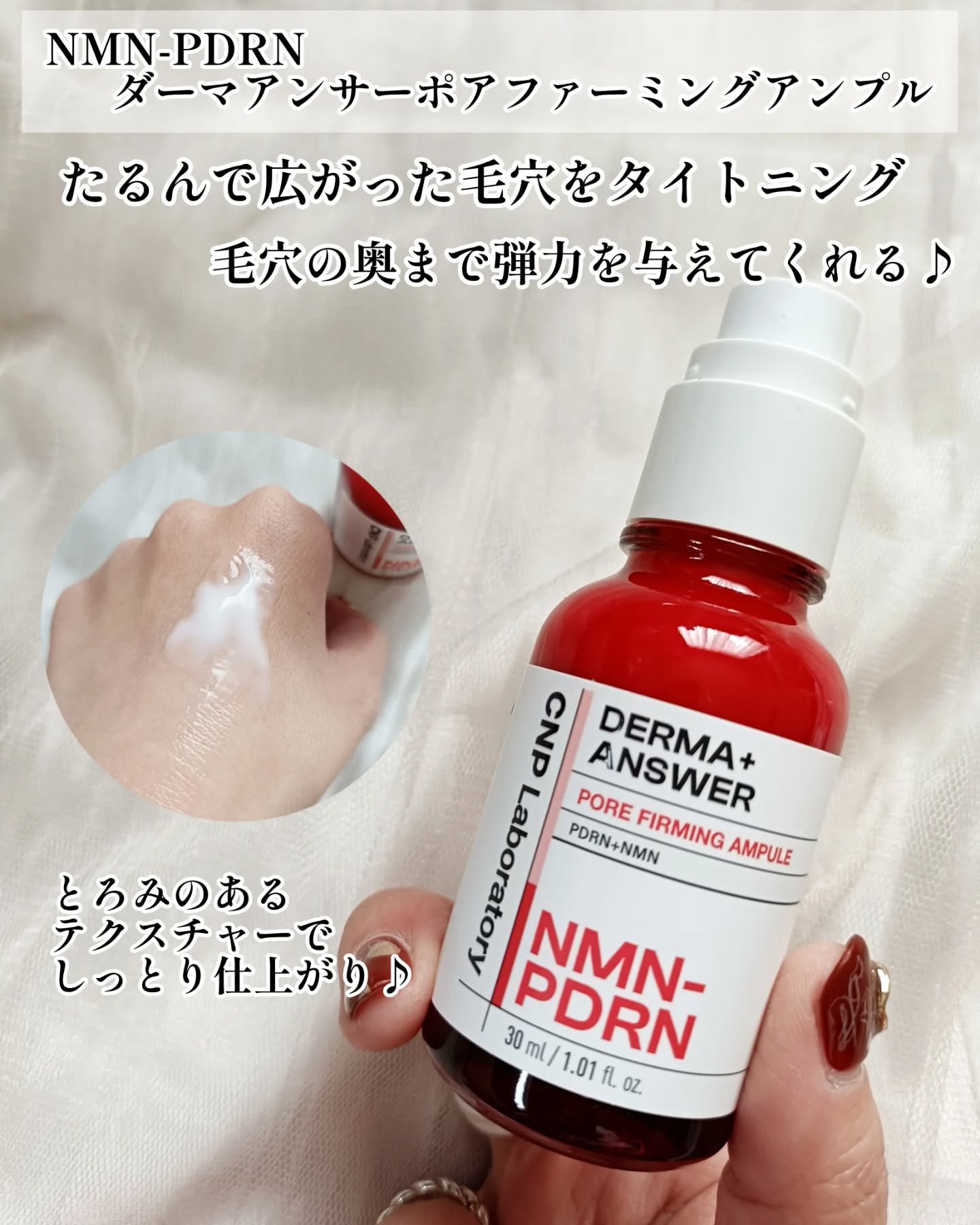 NMN-PDRN ダーマアンサー ポア ファーミング アンプル/CNP Laboratory/美容液を使ったクチコミ（2枚目）