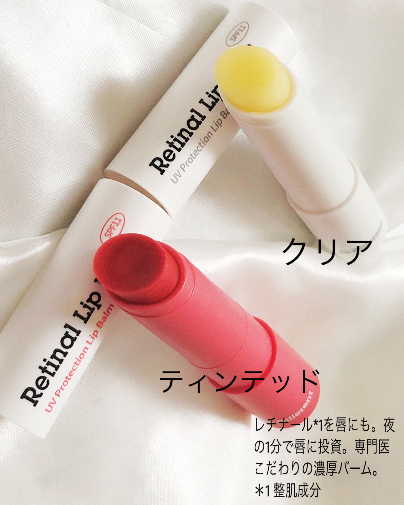 レチナールリップバーム/Dr.Different/リップバームを使ったクチコミ（2枚目）