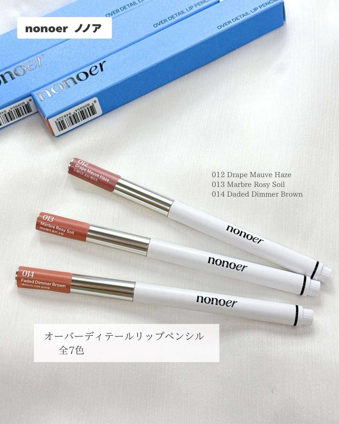 オーバーディテールリップペンシル/nonoer/リップライナーを使ったクチコミ（2枚目）