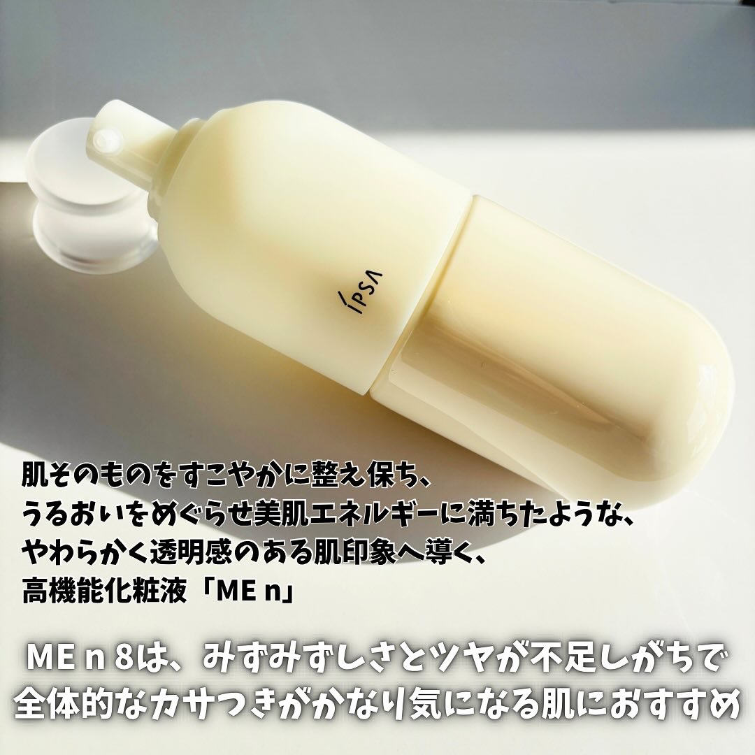 イプサ ＭＥ ｎ 8/IPSA/化粧水を使ったクチコミ（2枚目）