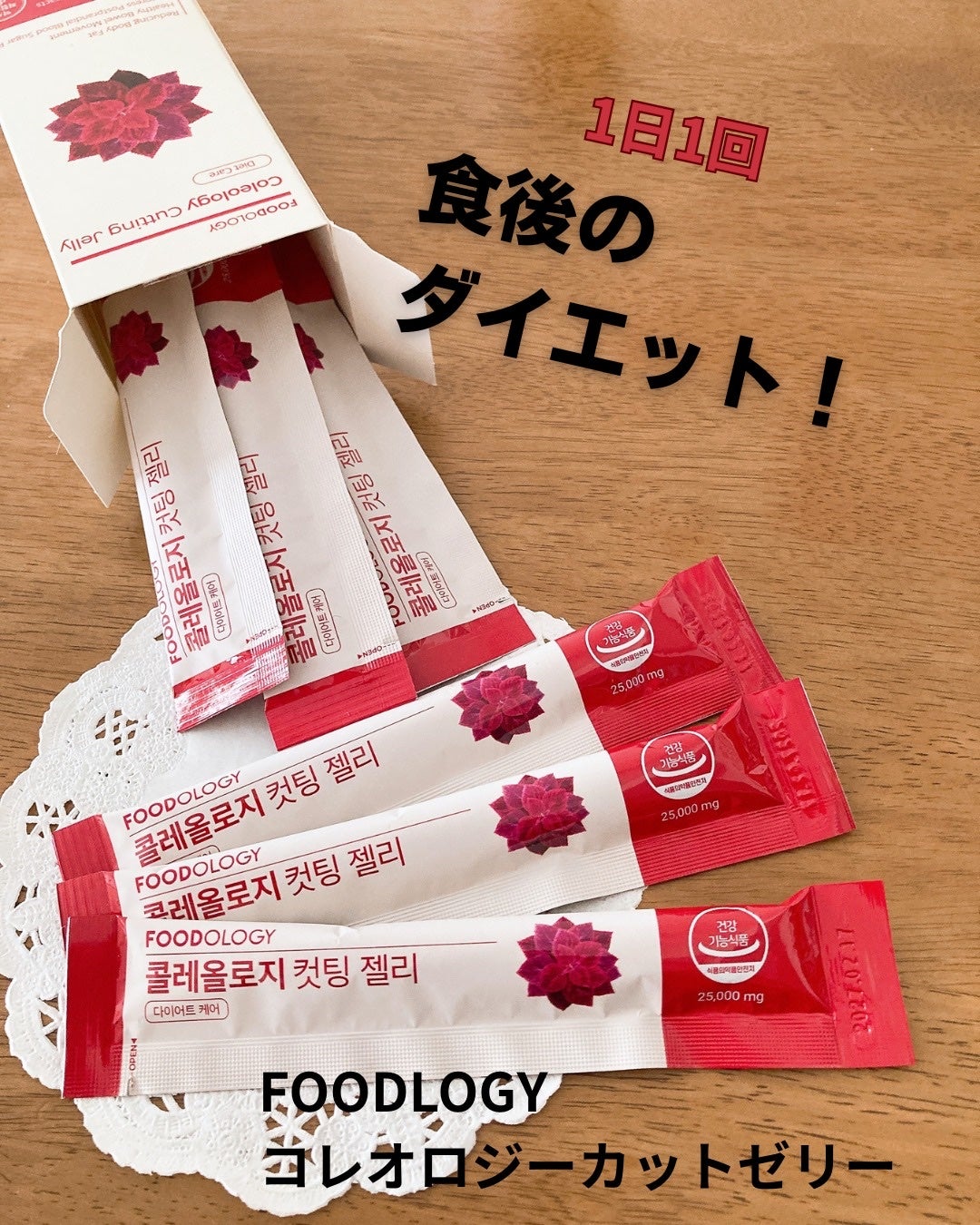 コレオロジーカットゼリー/FOODOLOGY/食品を使ったクチコミ(1枚目)