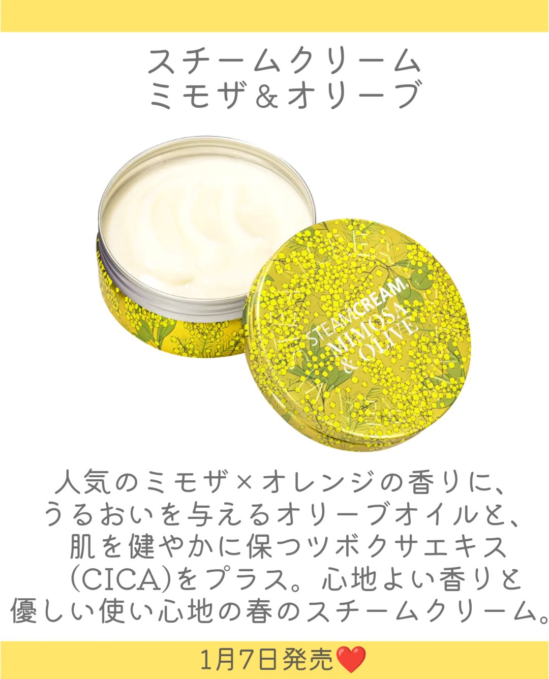 スチームクリーム ミモザ&オリーブ/STEAMCREAM/ボディクリームを使ったクチコミ（3枚目）