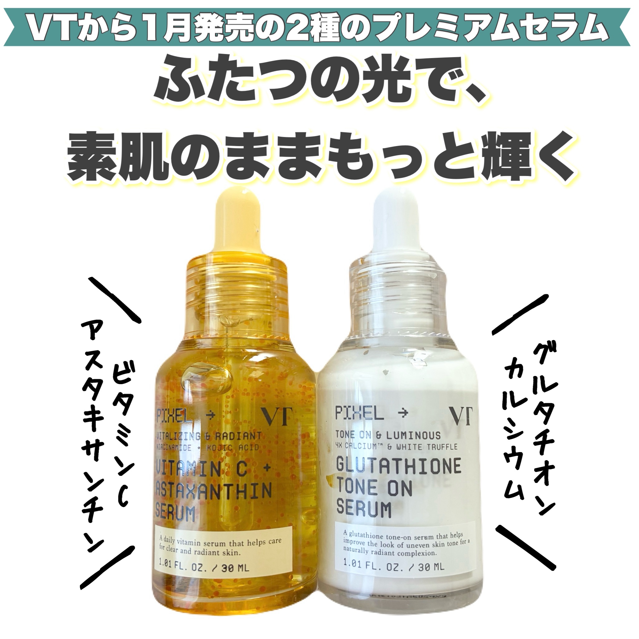 グルタチオン トーンオンセラム/VT/美容液を使ったクチコミ（1枚目）