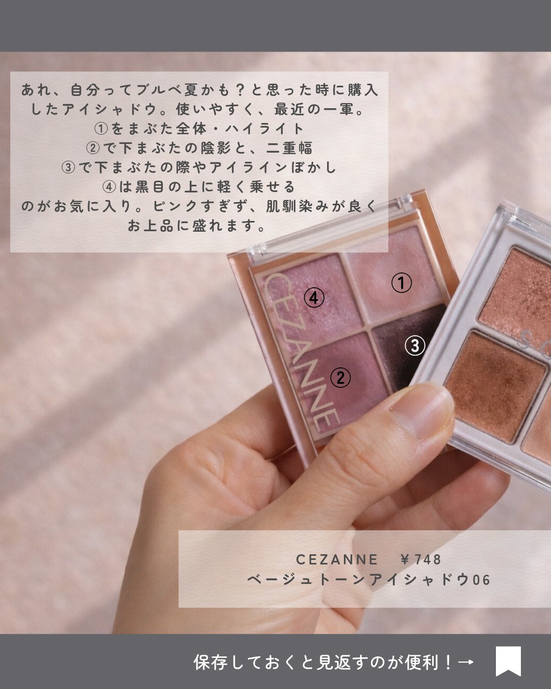 ベージュトーンアイシャドウ/CEZANNE/アイシャドウパレットを使ったクチコミ（2枚目）