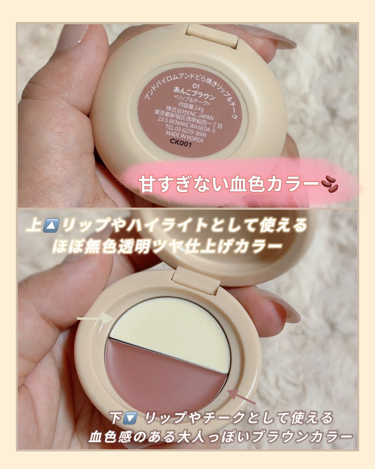 どら焼きリップ&チーク/&nd by rom&nd/マルチパレットを使ったクチコミ(2枚目)