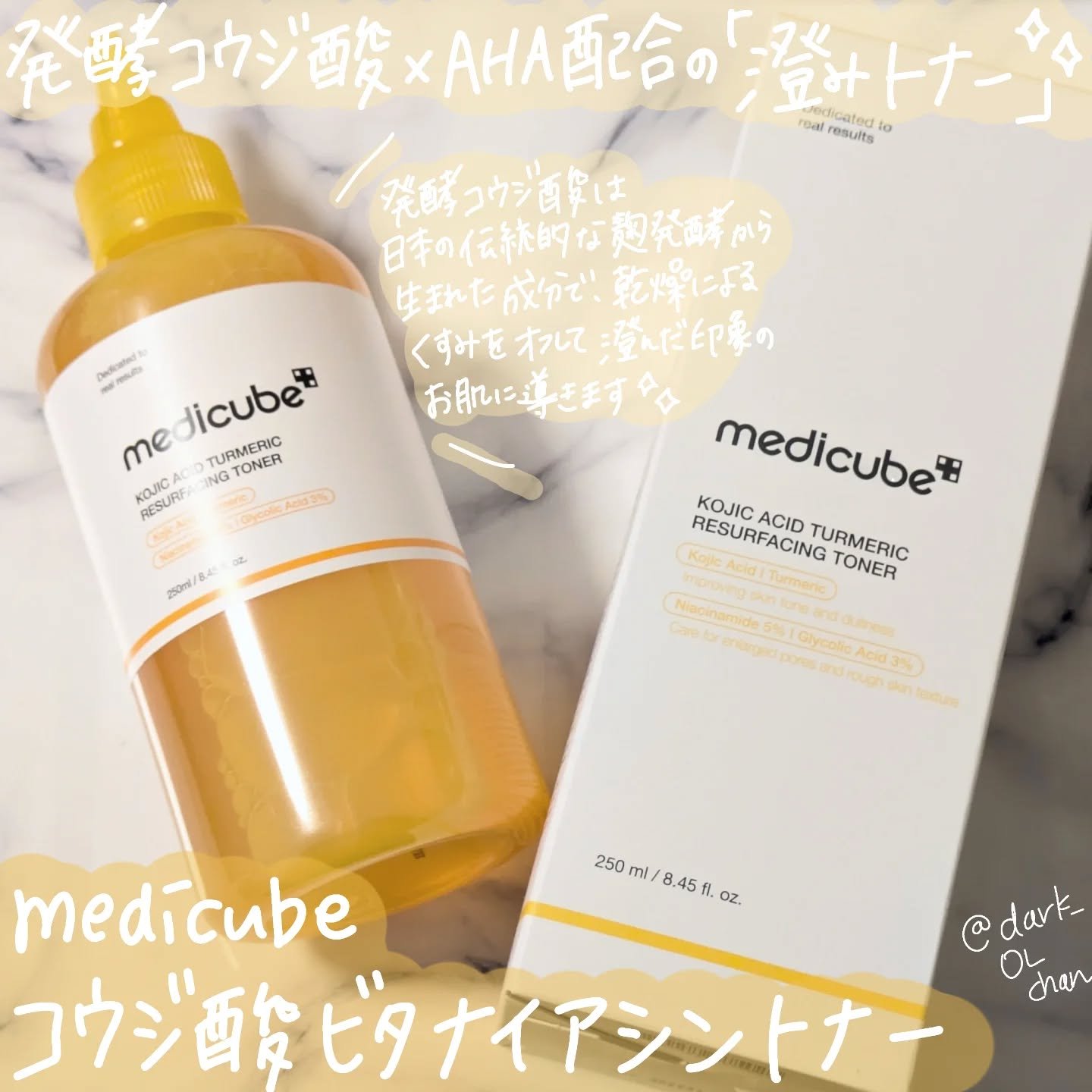 コウジ酸ビタナイアシントナー/MEDICUBE/化粧水を使ったクチコミ（1枚目）