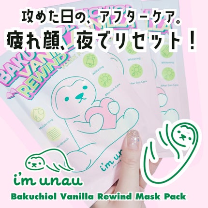 バクチオール バニラ リワインド マスクパック/i’m unau/シートマスク・パックを使ったクチコミ(1枚目)