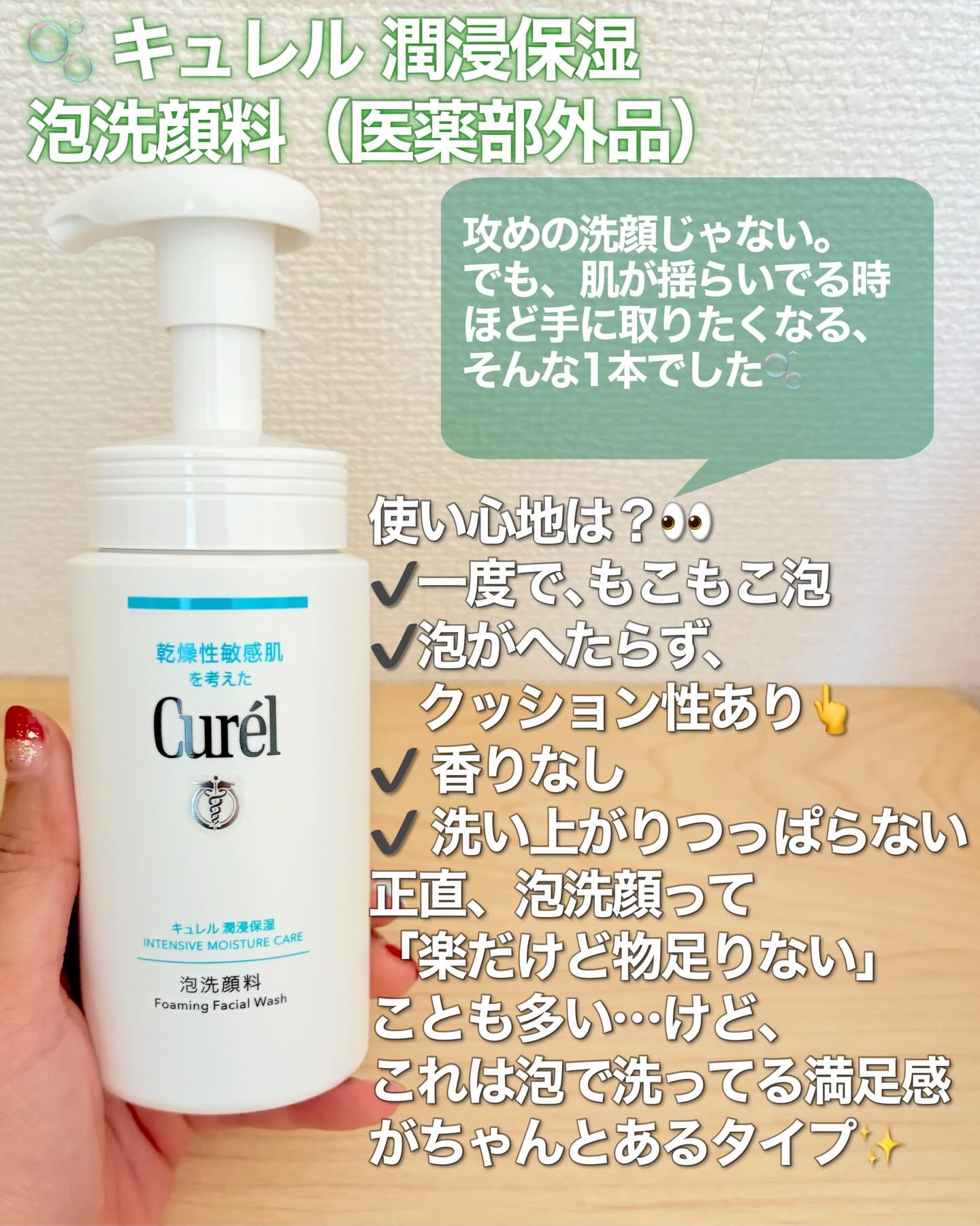 キュレル 潤浸保湿 泡洗顔料のクチコミ「「泡の質が好きな乾燥性敏感肌さんには、やっぱり安心して使える1本」
香りゼロ×もこもこ泡で、朝.....」（2枚目）