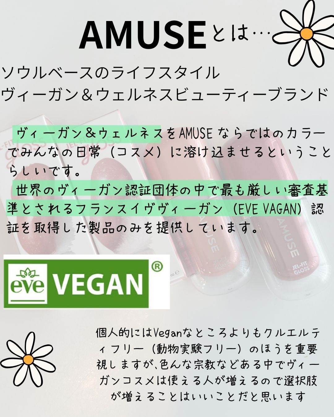 AMUSE ジェルフィットグロスのクチコミ「初のK-Beauty図鑑は AMUSE / アミューズにしました🌼

ヴィーガン認証コスメ、見.....」（3枚目）