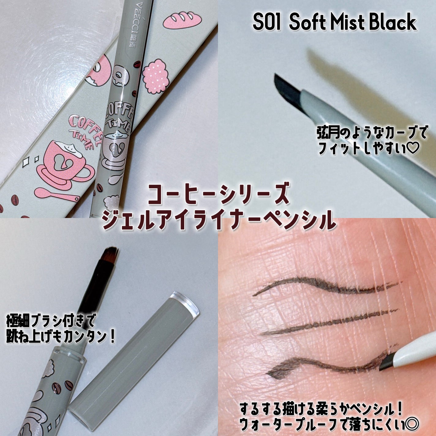 コーヒーシリーズ ダブルジェルアイライナーペンシル/VEECCI/ジェルアイライナーを使ったクチコミ(5枚目)