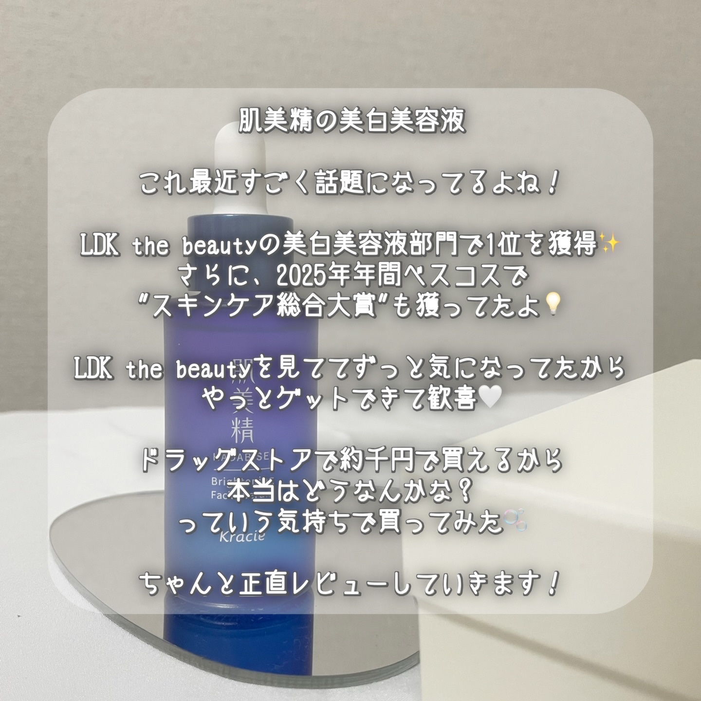 薬用美白美容液［医薬部外品］/肌美精/美容液を使ったクチコミ（2枚目）