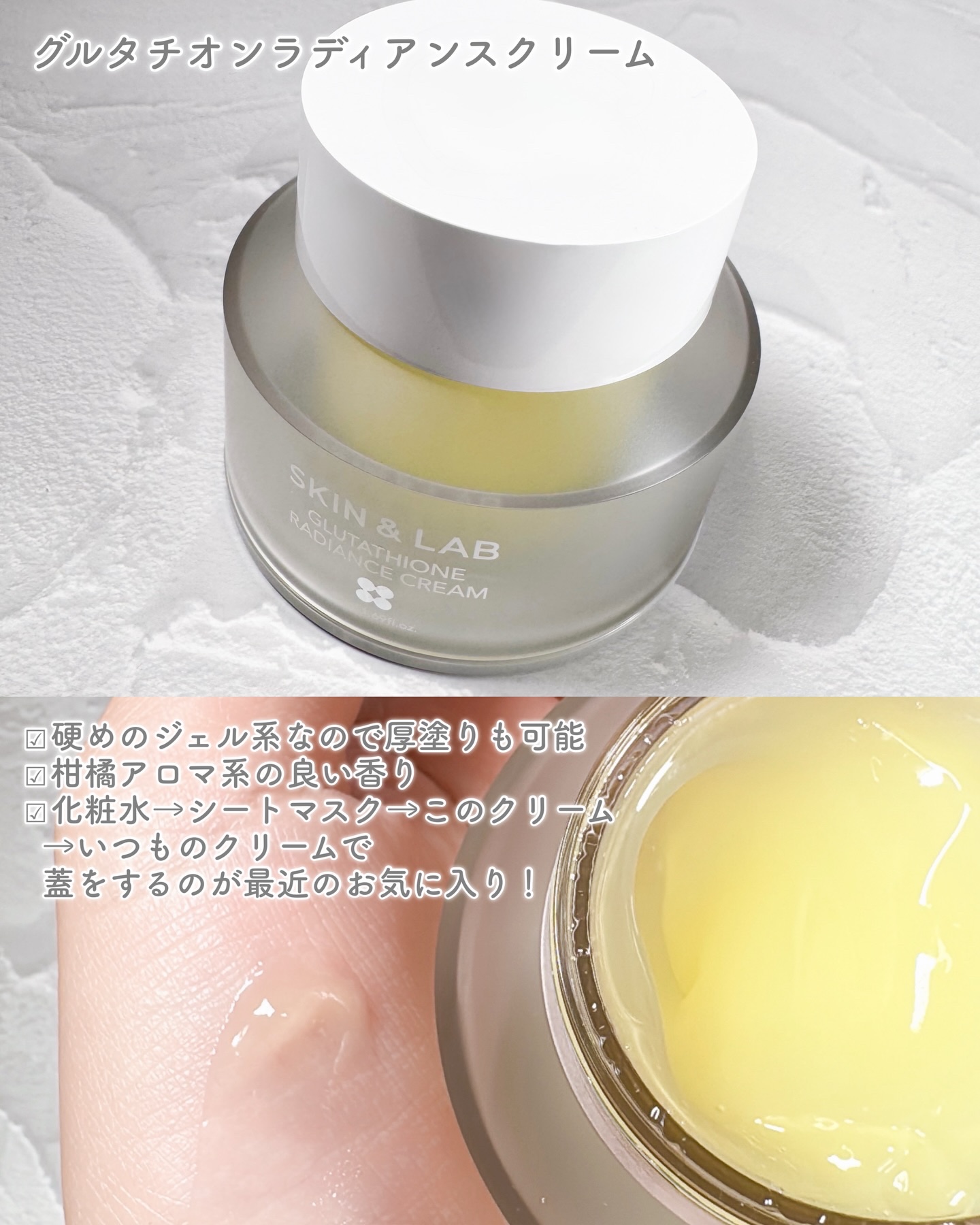グルタチオンラディアンスクリーム/SKIN&LAB/フェイスクリームを使ったクチコミ（3枚目）