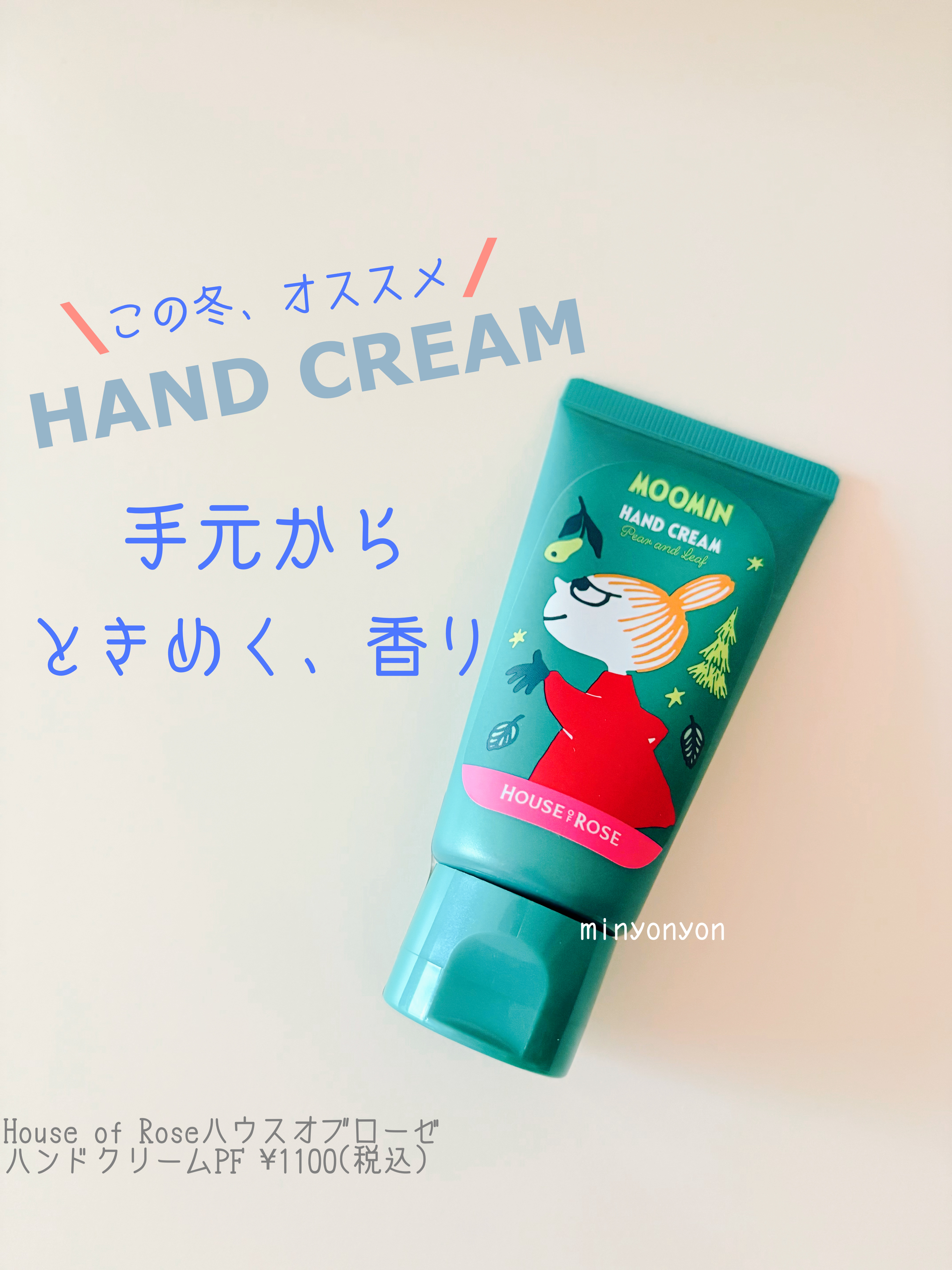 ムーミン ハンドクリーム PF/ハウス オブ ローゼ/ハンドクリームを使ったクチコミ（1枚目）