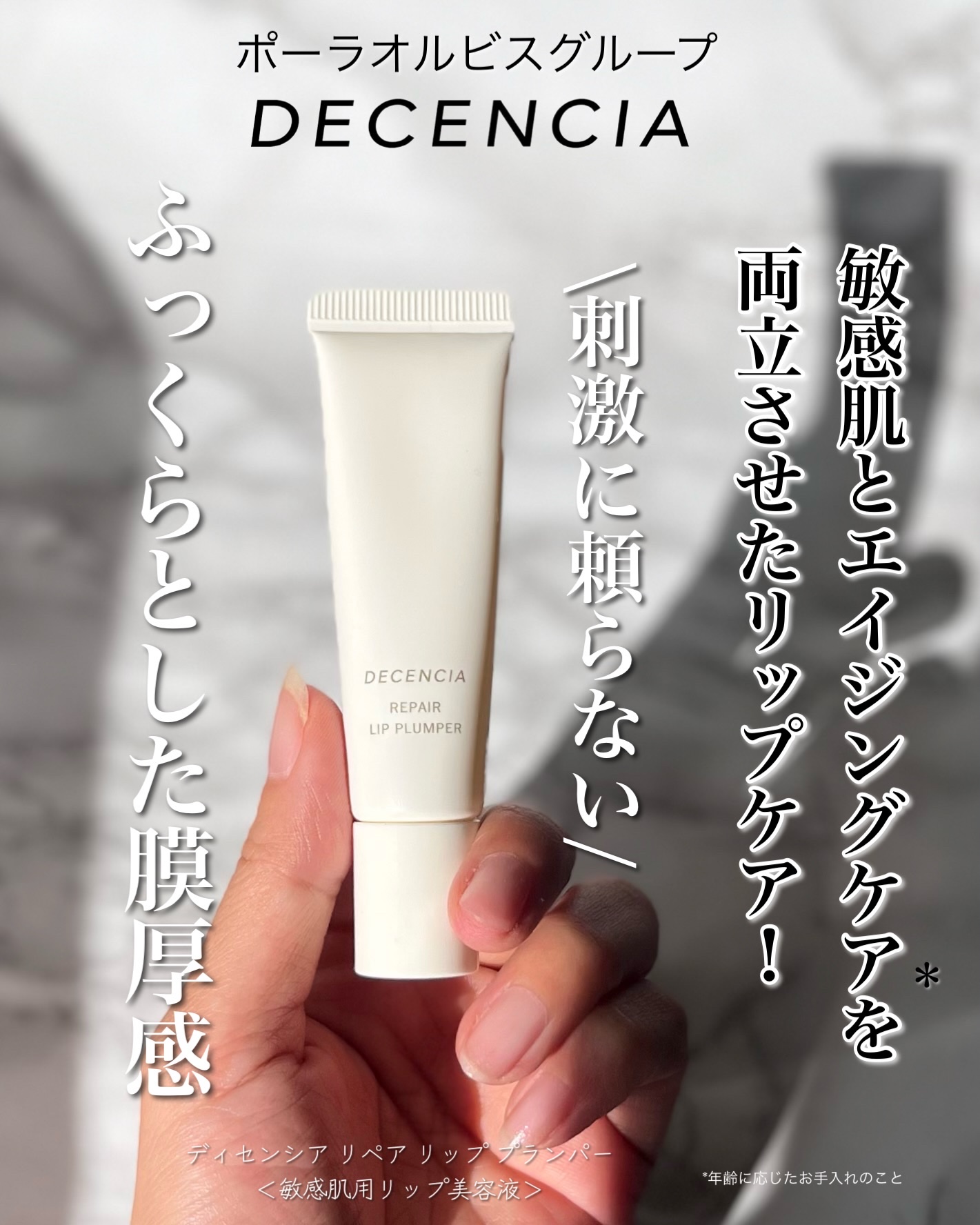 ディセンシア リペア リップ プランパー/DECENCIA/リッププランパーを使ったクチコミ（2枚目）