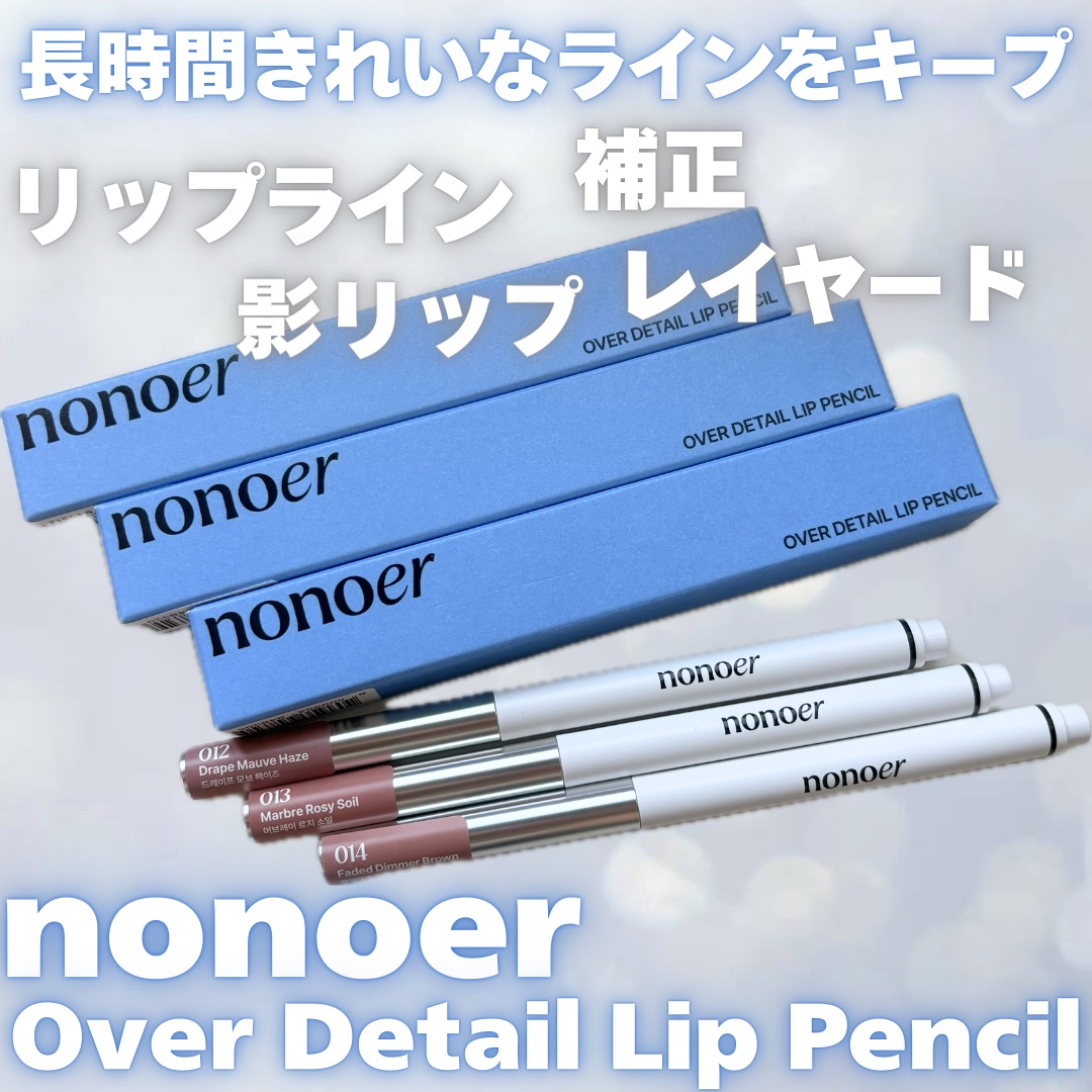 オーバーディテールリップペンシル/nonoer/リップライナーを使ったクチコミ（1枚目）