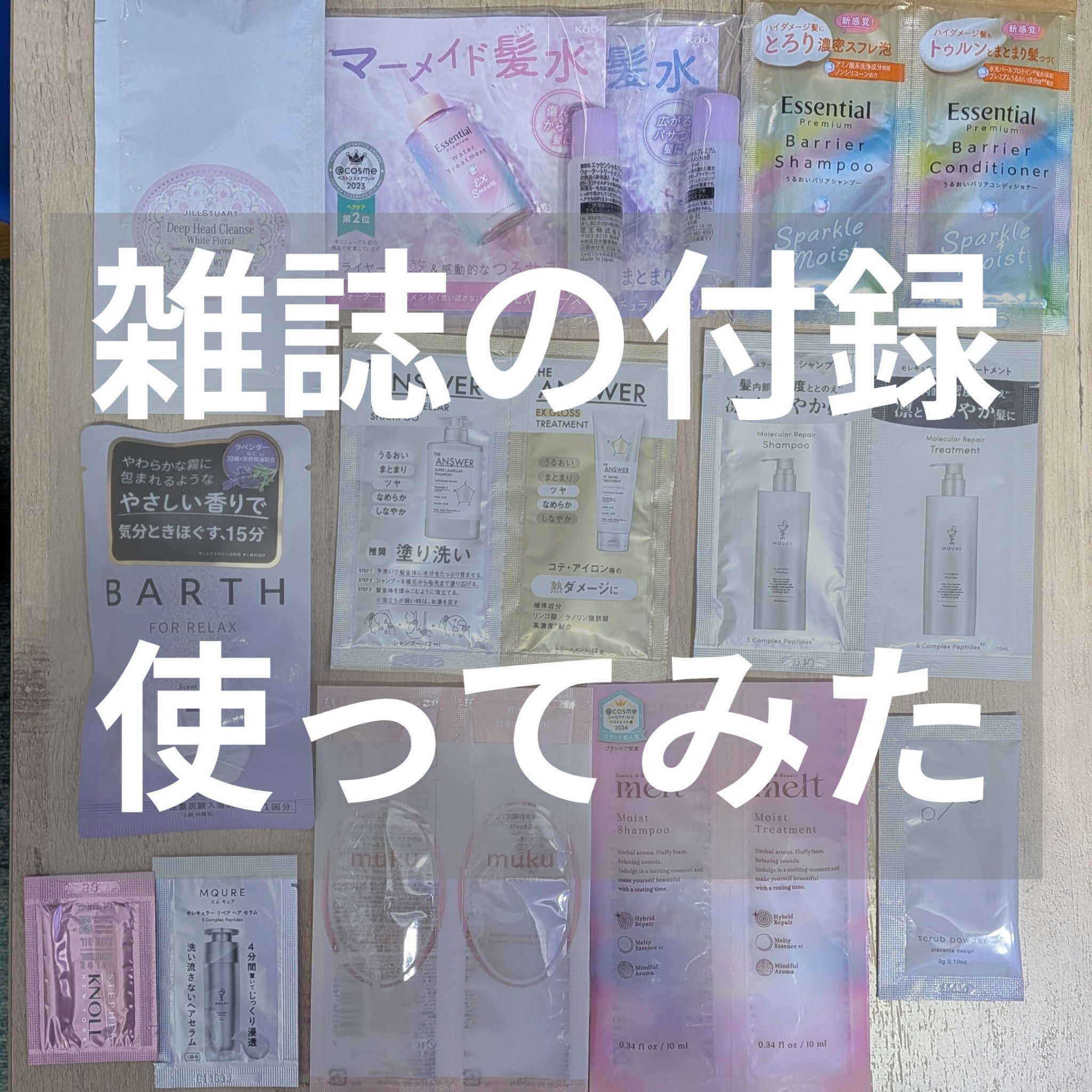 MQURE MQURE モレキュラーリペア シャンプー/トリートメントのクチコミ「【使った商品】
MQURE モレキュラーリペア シャンプー/トリートメント10mL×２

【香.....」（1枚目）