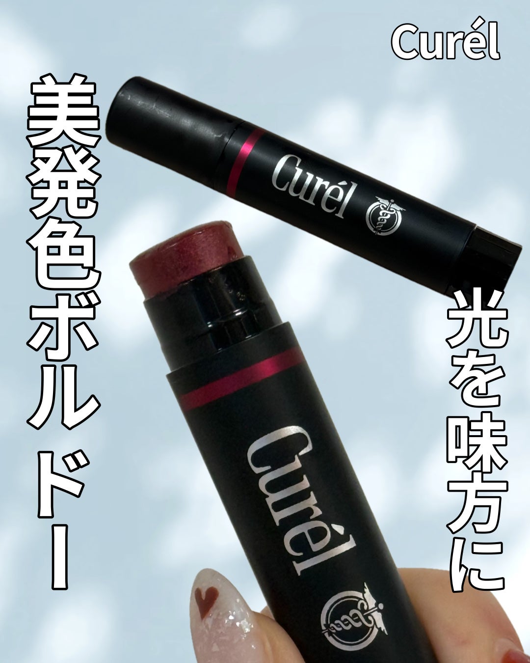 リップケア クリーム(美発色シリーズ)/キュレル/リップクリームを使ったクチコミ(1枚目)