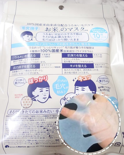 毛穴撫子 お米のマスク 10 周年感謝セット/毛穴撫子/その他キットセットを使ったクチコミ(3枚目)