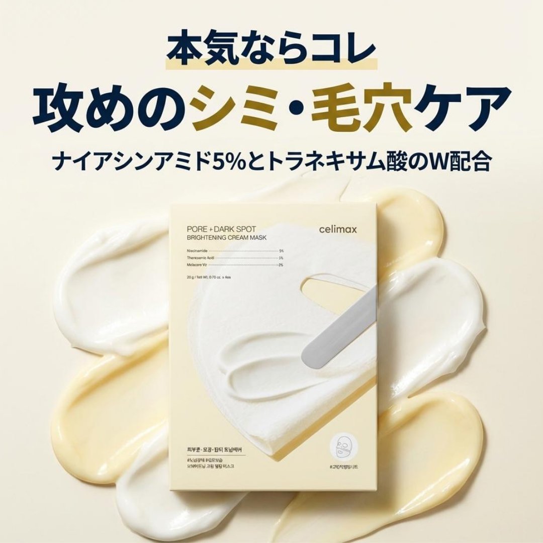 ポアブライトニングシミケアクリームラッピングパック/celimax/シートマスク・パックを使ったクチコミ（1枚目）