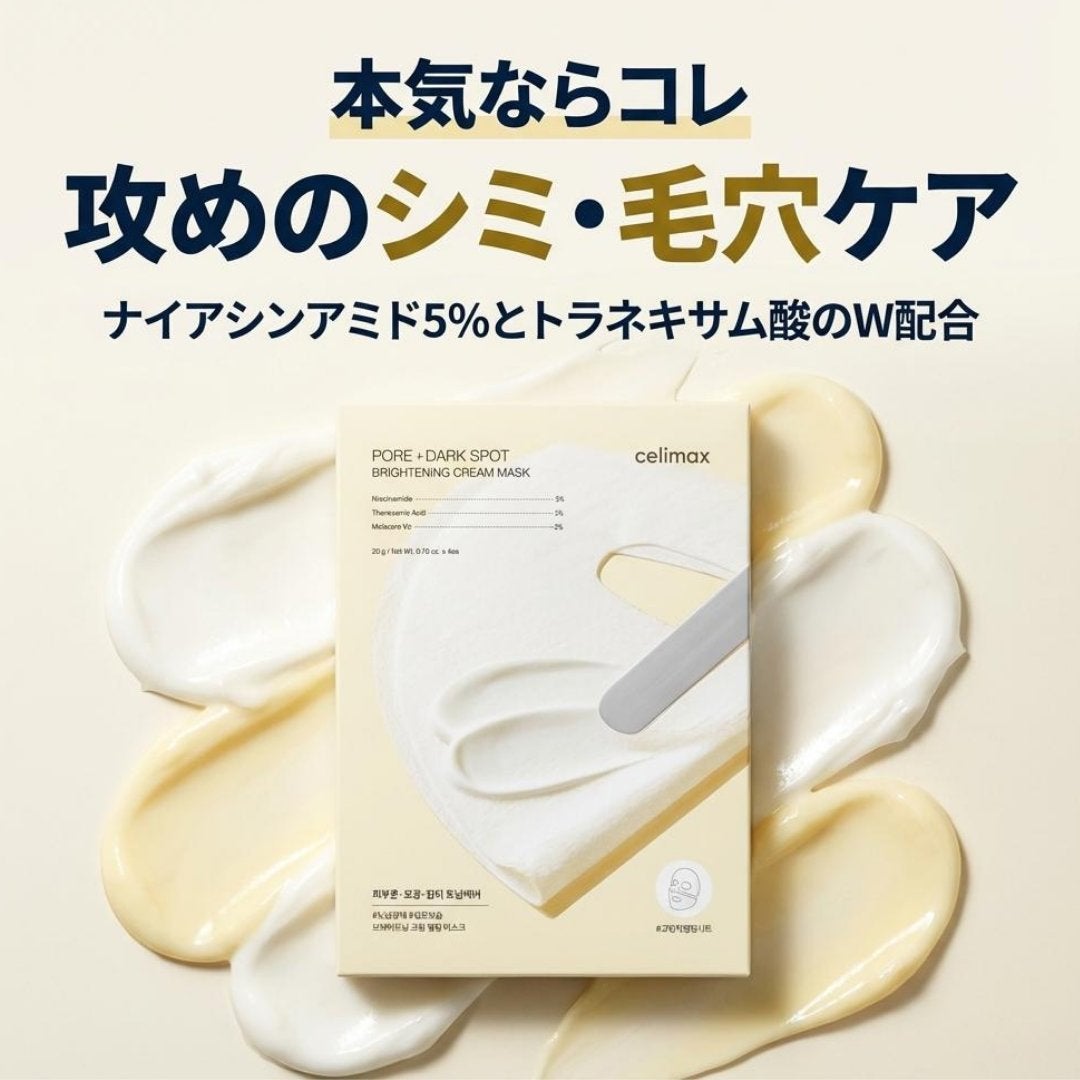 ポアブライトニングシミケアクリームラッピングパック/celimax/シートマスク・パックを使ったクチコミ(1枚目)