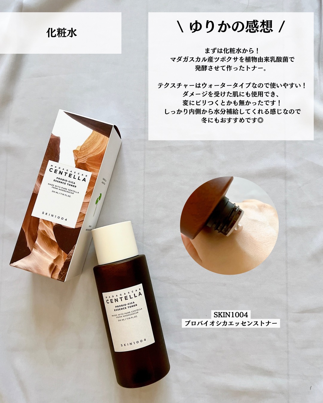 プロバイオシカ エンリッチ クリーム/SKIN1004/フェイスクリームを使ったクチコミ（2枚目）