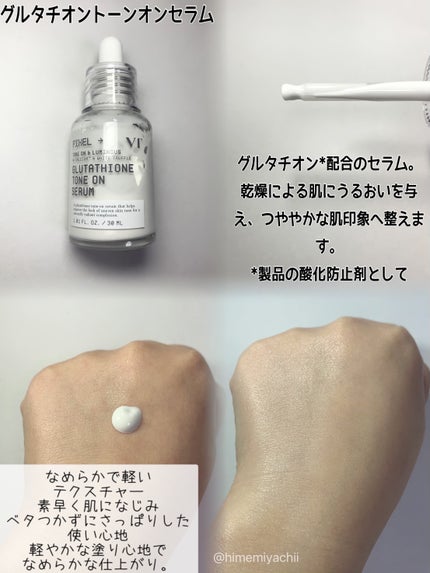 グルタチオン トーンオンセラム/VT/美容液を使ったクチコミ(3枚目)