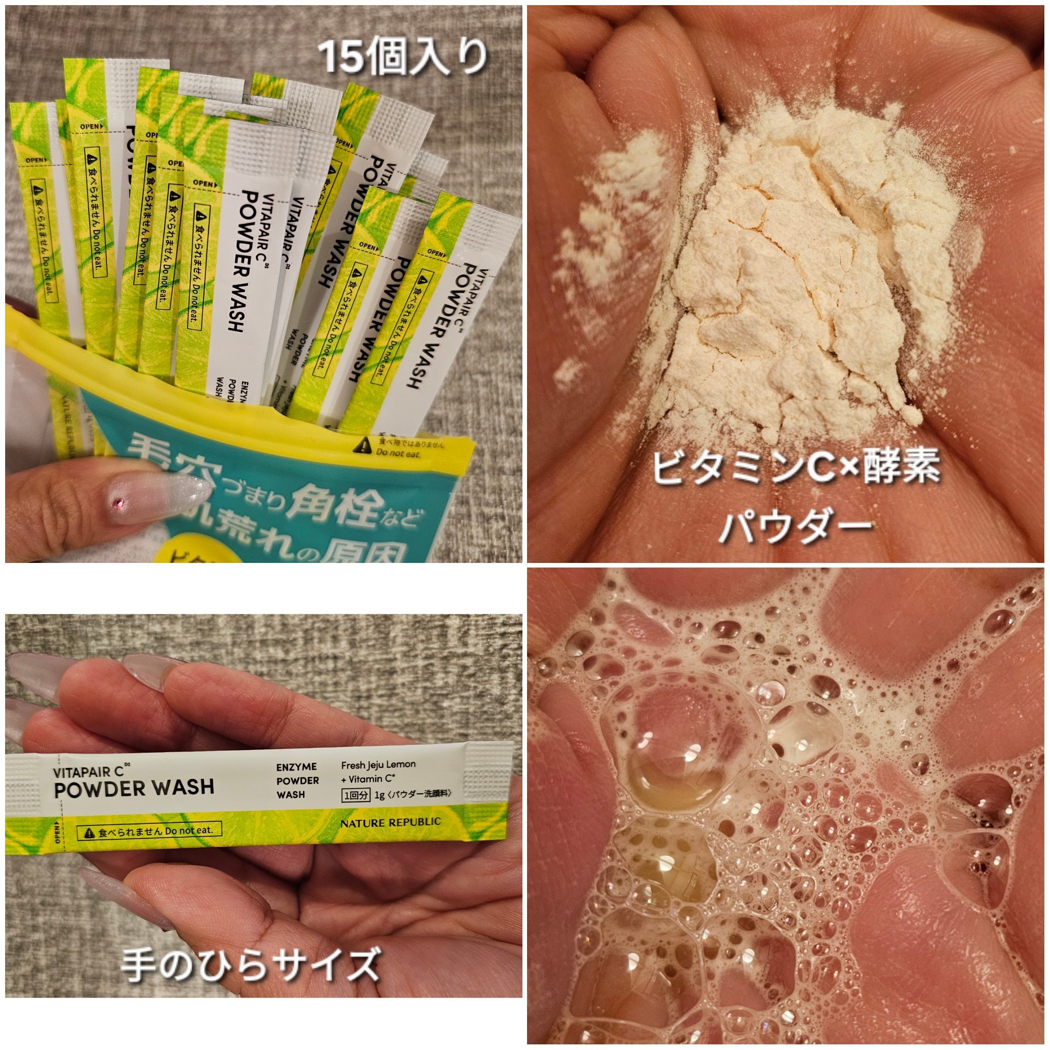 ビタペアC酵素洗顔パウダー/ネイチャーリパブリック/洗顔パウダーを使ったクチコミ（2枚目）