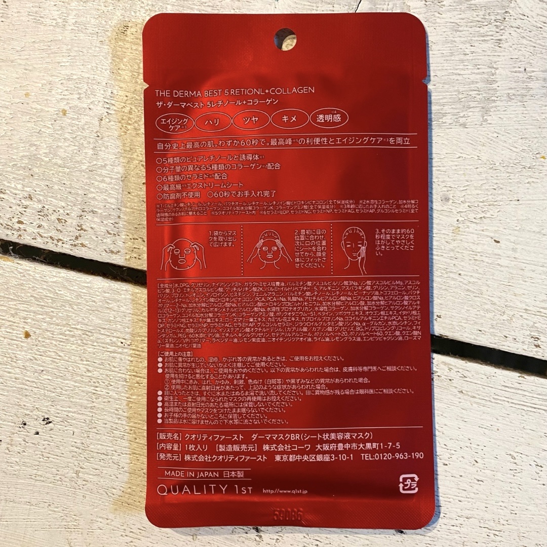 ザ・ダーマベスト 5レチノール+コラーゲン 5枚/クオリティファースト/シートマスク・パックを使ったクチコミ（2枚目）