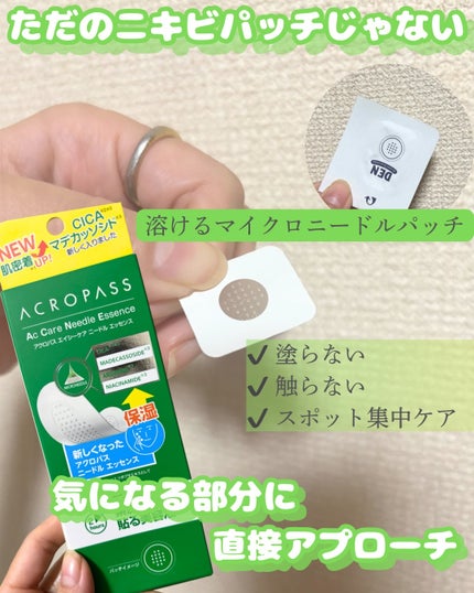 エイシーケアNE/ACROPASS/その他スキンケアを使ったクチコミ(2枚目)