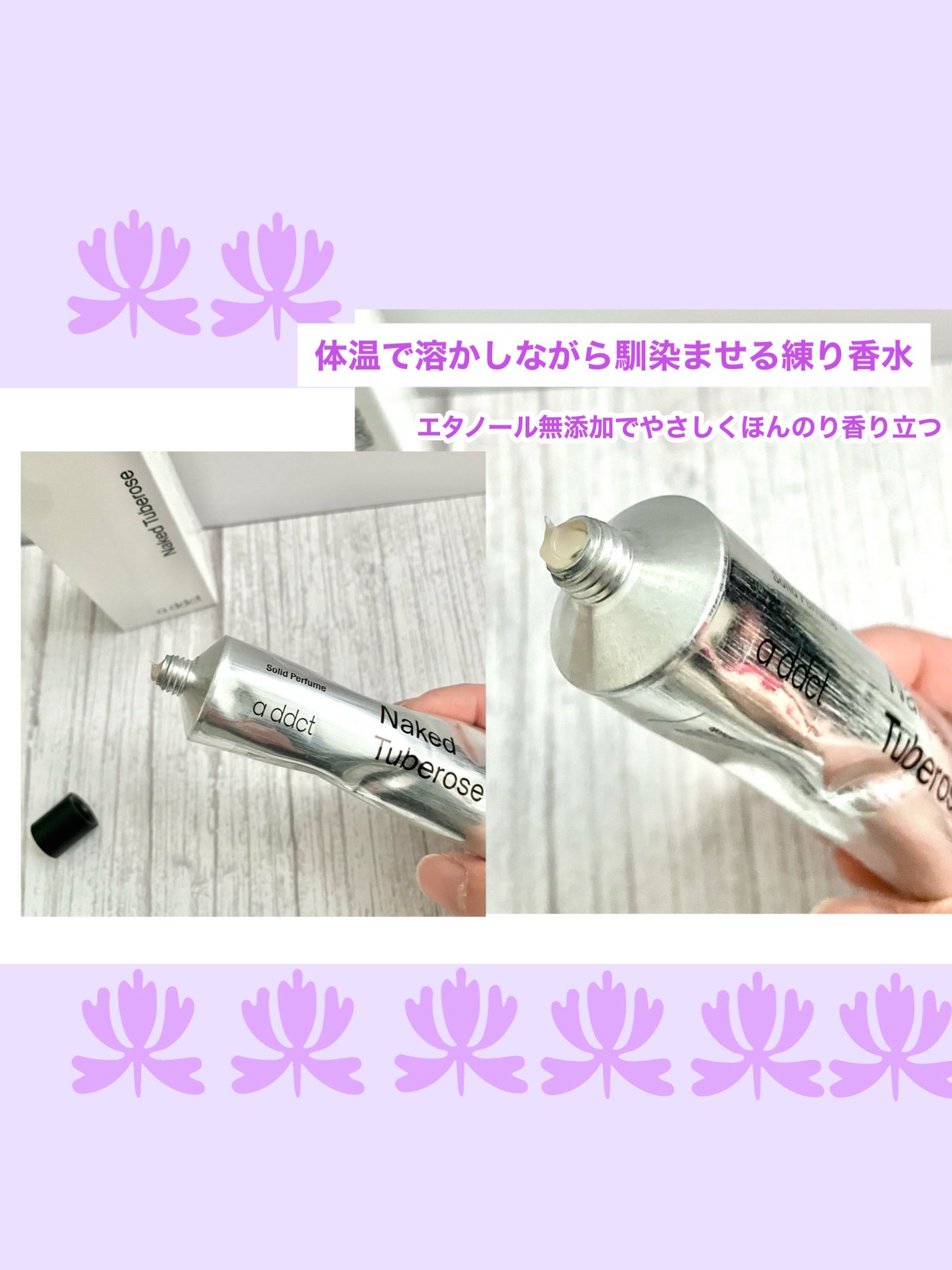 ソリッドパフューム ムスク 103/Addct/練り香水を使ったクチコミ(6枚目)