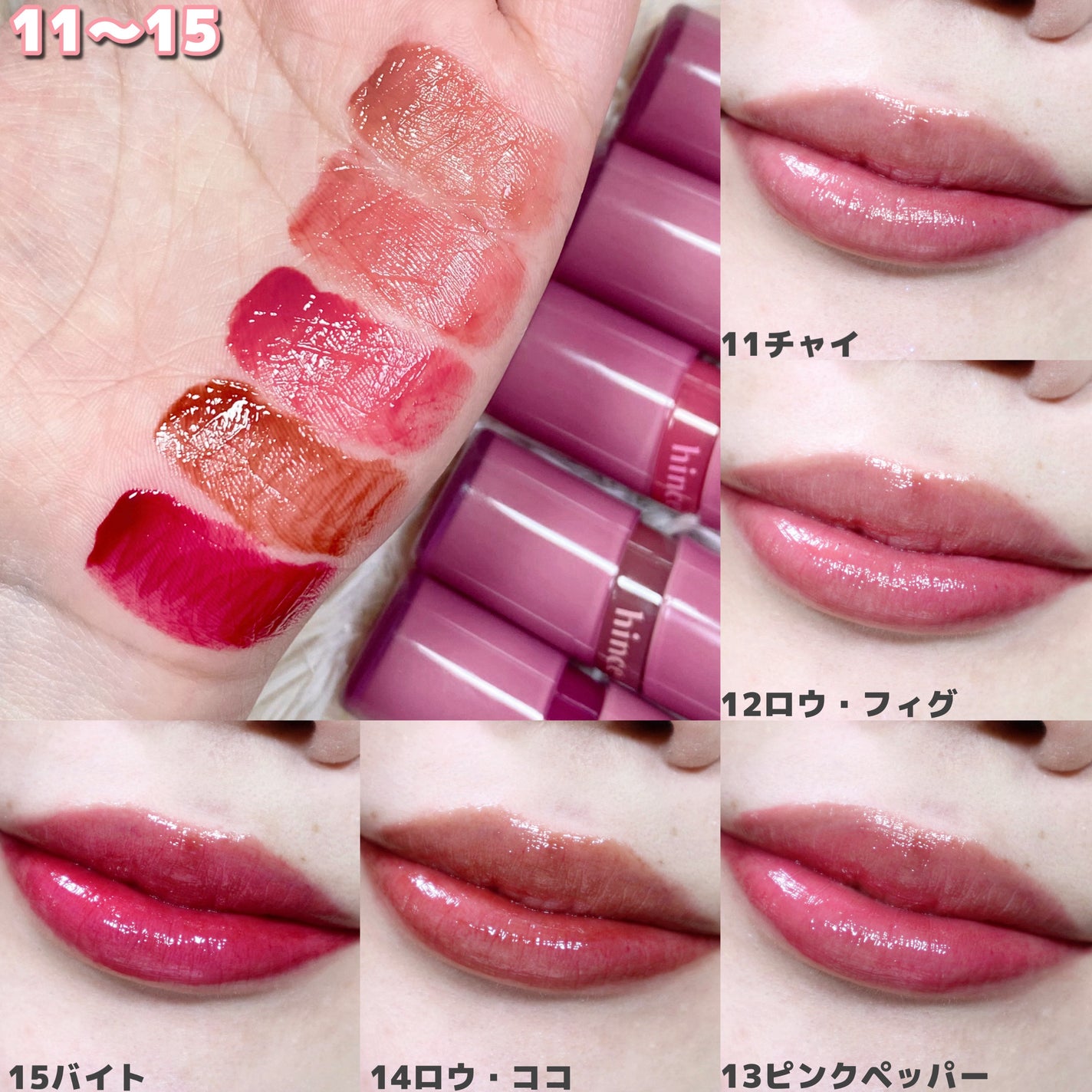 ロウグロウジェルティント/hince/リップティントを使ったクチコミ(7枚目)