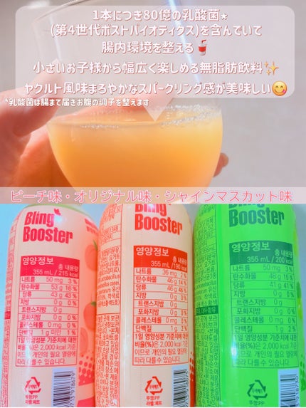 ブリングブースターコラーゲン1200/ブリンブースター/美容ドリンクを使ったクチコミ(3枚目)