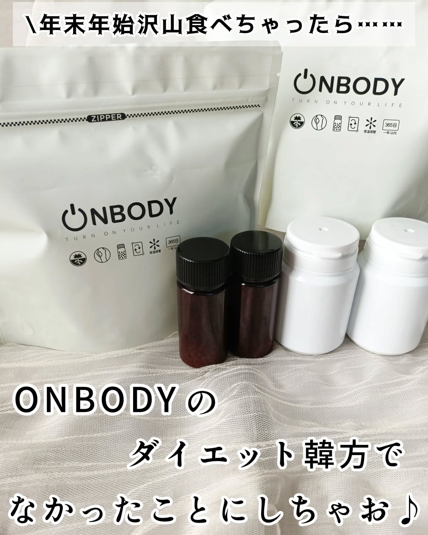 ON BODY 漢方ダイエット薬/ONBODY/ボディサプリメントを使ったクチコミ（1枚目）