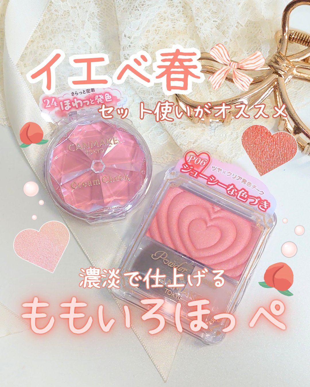 クリームチーク/キャンメイク/ジェル・クリームチークを使ったクチコミ（1枚目）