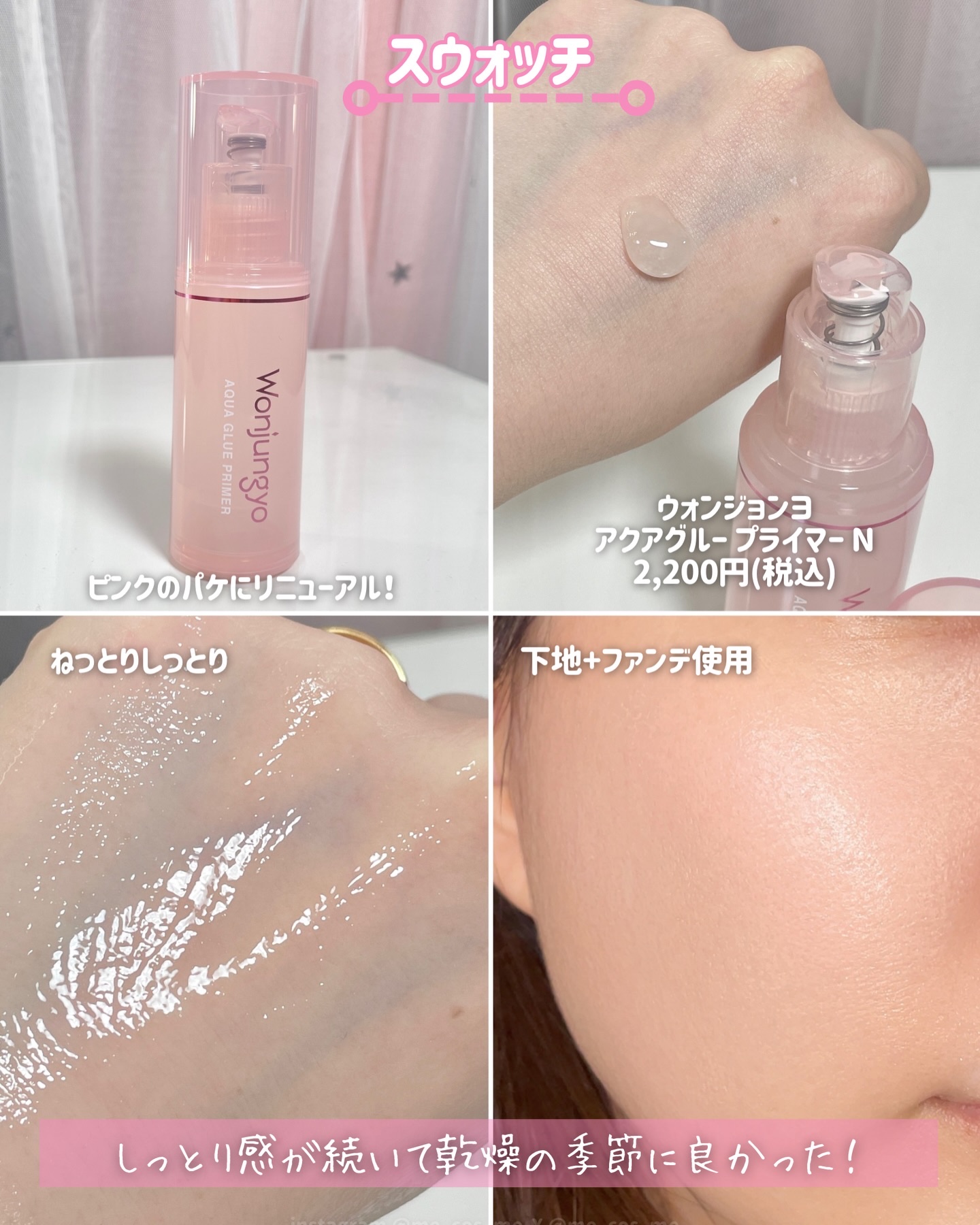 ウォンジョンヨ　アクアグルー　プライマー/Wonjungyo/化粧下地を使ったクチコミ（3枚目）